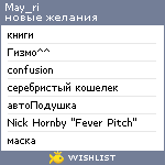 My Wishlist - may_ri