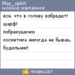 My Wishlist - may_spirit