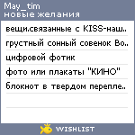 My Wishlist - may_tim