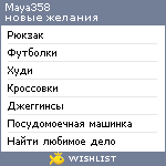 My Wishlist - maya358