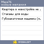 My Wishlist - maya76