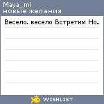 My Wishlist - maya_mi