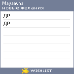 My Wishlist - mayaayna