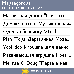 My Wishlist - mayaegorova