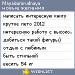 My Wishlist - mayaizumrudnaya