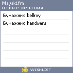 My Wishlist - mayak1fm