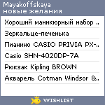 My Wishlist - mayakoffskaya