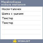My Wishlist - mayakovskayaa