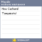 My Wishlist - mayalis