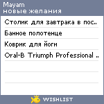 My Wishlist - mayam