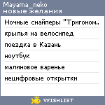 My Wishlist - mayama_neko