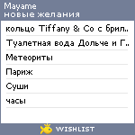 My Wishlist - mayame