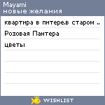 My Wishlist - mayami