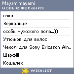 My Wishlist - mayamimayami