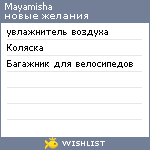 My Wishlist - mayamisha