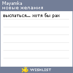 My Wishlist - mayamka