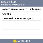 My Wishlist - mayaraduga