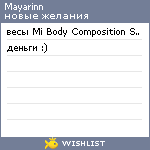 My Wishlist - mayarinn