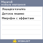 My Wishlist - mayarodi