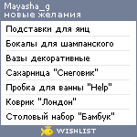 My Wishlist - mayasha_g