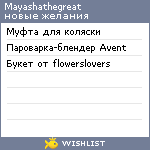 My Wishlist - mayashathegreat