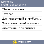 My Wishlist - mayatnik