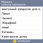 My Wishlist - mayauru