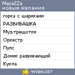 My Wishlist - mayaza