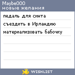 My Wishlist - maybe000