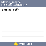 My Wishlist - maybe_maybe