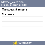 My Wishlist - maybe_valentina