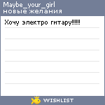 My Wishlist - maybe_your_girl