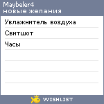 My Wishlist - maybeler4