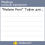 My Wishlist - mayboga