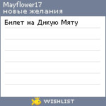 My Wishlist - mayflower17