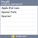 My Wishlist - maygli5