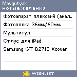 My Wishlist - maygutyak