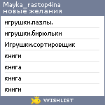 My Wishlist - mayka_rastop4ina
