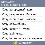 My Wishlist - maykatya