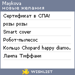 My Wishlist - maykova