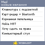 My Wishlist - mayl