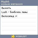 My Wishlist - maylith