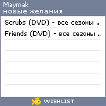 My Wishlist - maymak