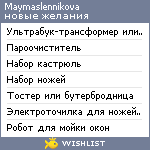 My Wishlist - maymaslennikova