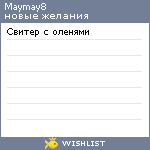My Wishlist - maymay8