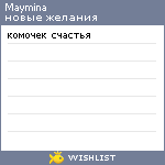 My Wishlist - maymina