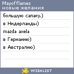 My Wishlist - mayofflames