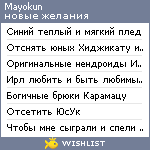 My Wishlist - mayokun