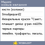 My Wishlist - mayomi