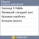 My Wishlist - mayomi_chan